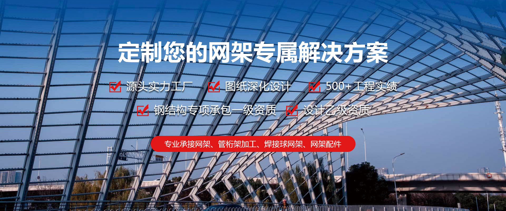 黄山定制您的网架专属解决方案